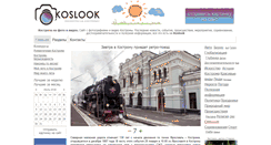 Desktop Screenshot of koslook.ru